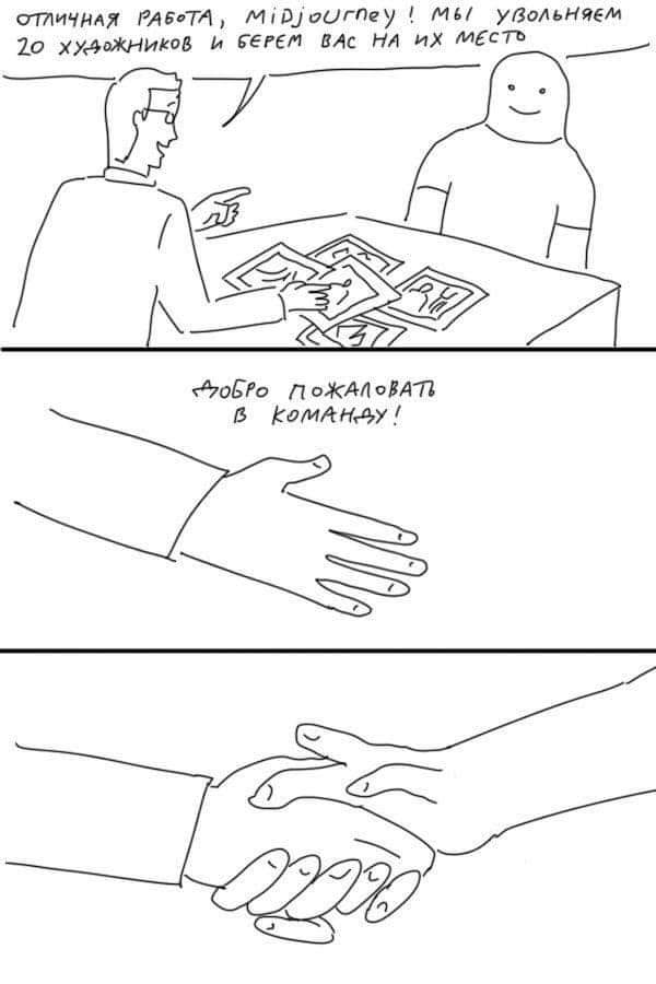 ОТЛИЧНАЯ РАБОТА, MIDJOUrney ! Мы уВольнЯєм 20 ХУДОЖНИКОВ И БЕРЕМ ВАС НА ИХ МЕСТО ВОБРО ПОЖАЛОВАТЬ В КОМАНДУ!