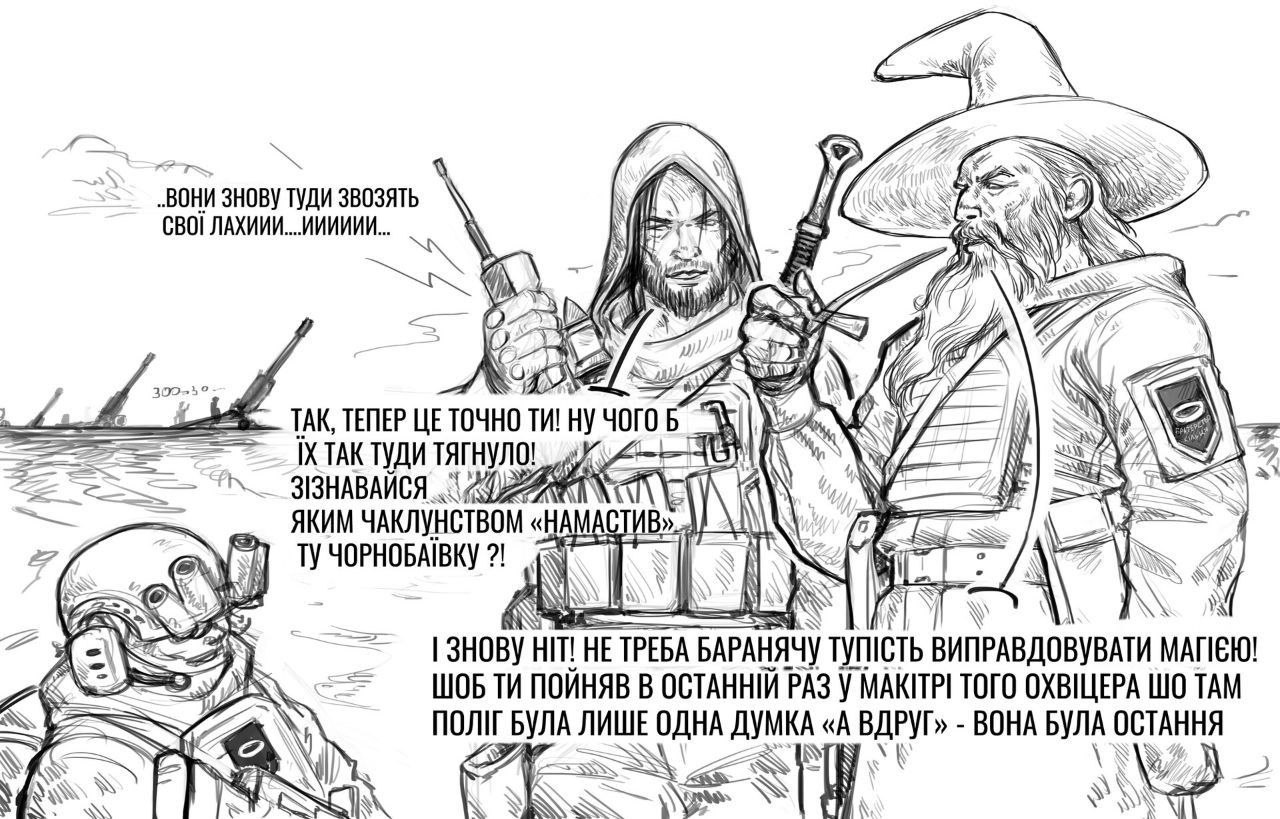 .вони знову туди зВОзяТЬ СВОЇ ЛАХИИИ...ИИИИии... 300.30 ТАК, ТЕПЕР ЦЕ ТОЧНО ТИ! НУ ЧОГО Б IX ТАК ТУДИ ТЯГНУЛО! ЗІЗНАВАЙСЯ ЯКИМ ЧАКЛУНСТВОМ &laquo;НАМАСТИВ&raquo; ТУ ЧОРНОБАЇВКУ ?! І ЗНОВУ НІТ! НЕ ТРЕБА БАРАНЯЧУ ТУПІСТЬ ВИПРАВДОВУВАТИ МАГІЄЮ! ШОБ ТИ ПОЙНЯВ В ОСТАННІЙ РАЗ У МАКІТРІ ТОГО ОХВІЦЕРА ШО ТАМ ПОЛІГ БУЛА ЛИШЕ ОДНА ДУМКА &laquo;А ВДРУГ&raquo; - ВОНА БУЛА ОСТАННЯ