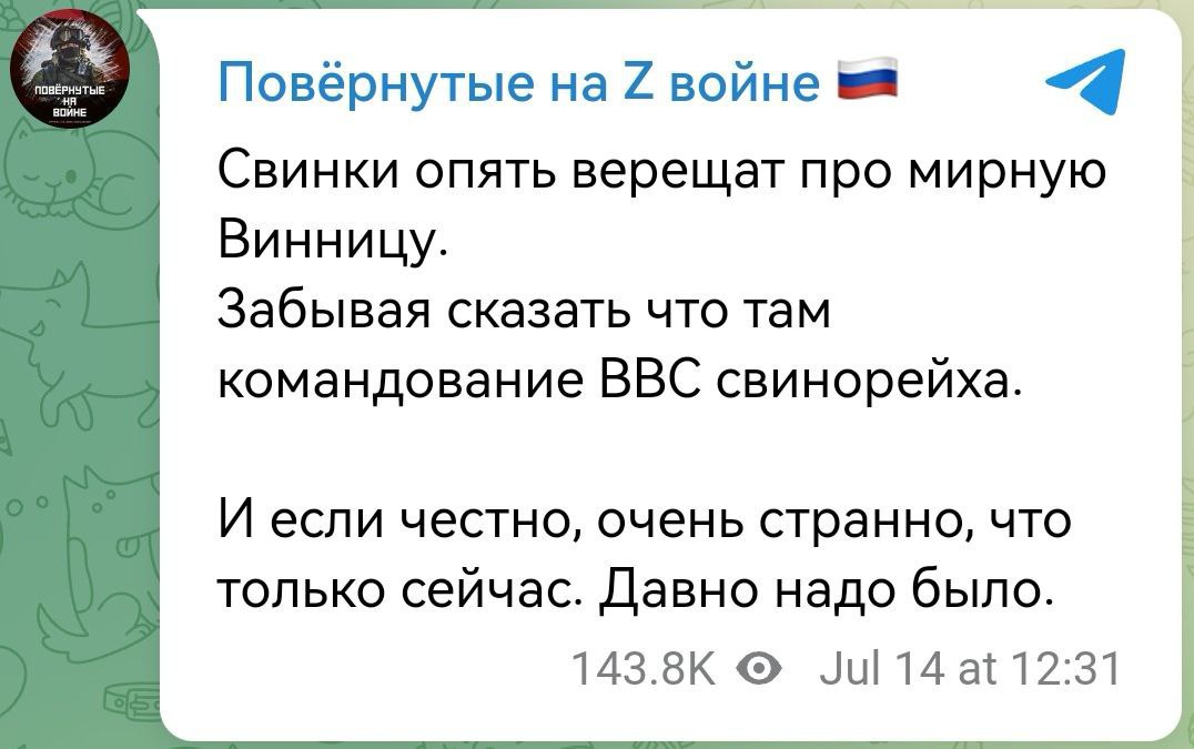 ПОВЁРНУТЫЕ Повёрнутые на Z войне и Свинки опять верещат про мирную Винницу. Забывая сказать что там командование ВВС свинорейха. И если честно, очень странно, что только сейчас. Давно надо было. 143.8K &bull; Jul 14 at 12:31