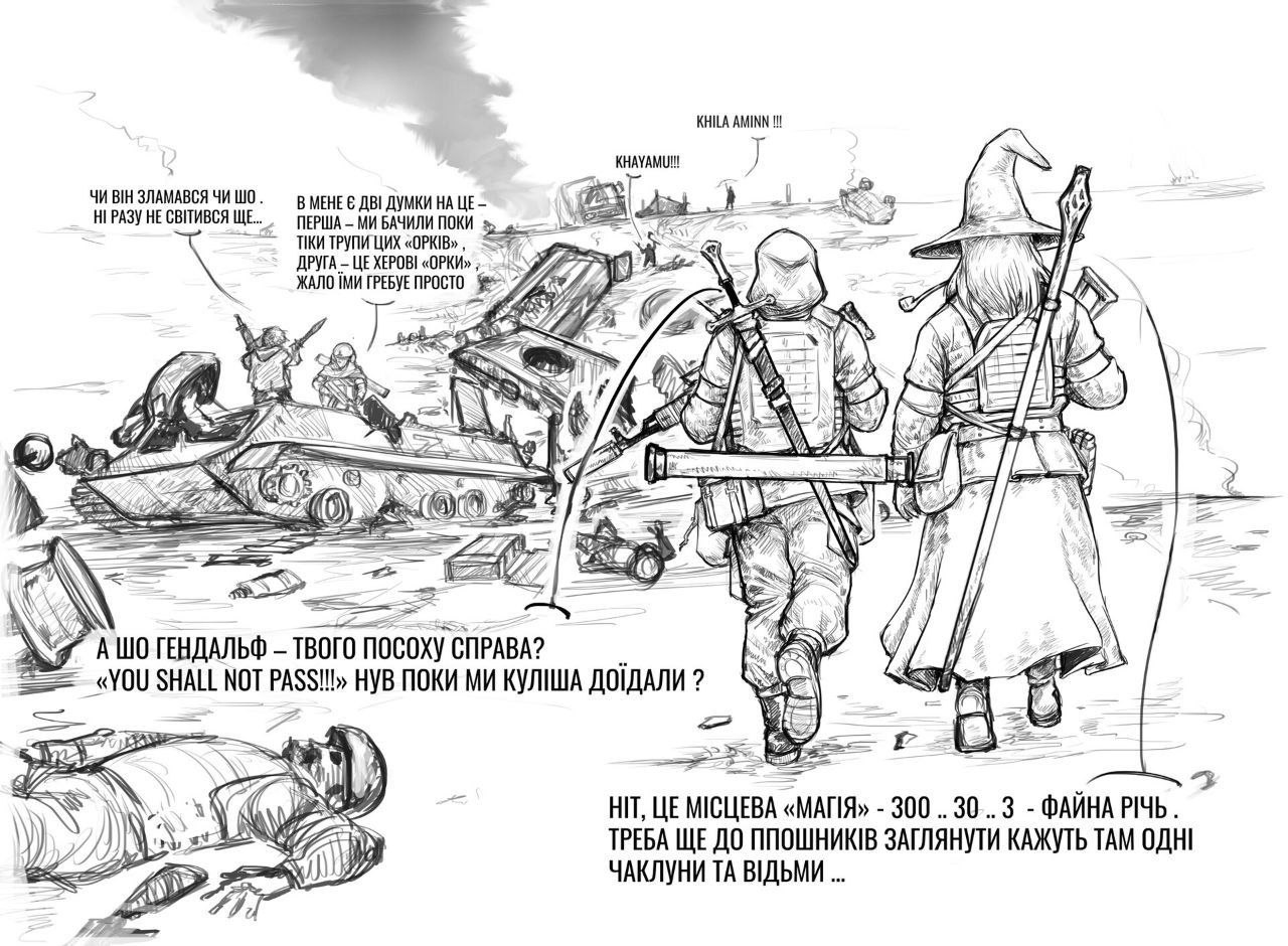 KHILA AMINN !!! KHAYAMU!!! ЧИ ВІН ЗЛАМАВСЯ ЧИ ШО . НІ РАЗУ НЕ СВІТИВСЯ ЩЕ.. В МЕНЕ Є ДВІ ДУМКИ НА ЦЕ - ПЕРША - МИ БАЧИЛИ ПОКИ ТІКИ ТРУПИ ЦИХ &laquo;ОРКІВ&raquo;, ДРУГА - ЦЕ ХЕРОВІ &laquo;ОРКИ&raquo; , ЖАЛО ІМИ ГРЕБУЕ ПРОСТО А ШО ГЕНДАЛЬФ - ТВОГО ПОСОХУ СПРАВА? &laquo;YOU SHALL NOT PASS!!! НУВ ПОКИ МИ КУЛІША ДОЇДАЛИ ? НІТ, ЦЕ МІСЦЕВА &laquo;МАГІЯ&raquo; - 300... 30.. 3 - ФАЙНА РІЧЬ. ТРЕБА ЩЕ ДО ППОШНИКІВ ЗАГЛЯНУТИ КАЖУТЬ ТАМ ОДНІ ЧАКЛУНИ ТА ВІДЬМИ ...